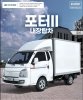 Academy 15145 Hyundai Hyundai Porter II MCP 1/24